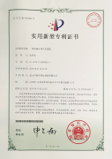实用新型专利证书-3