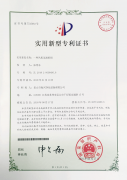 实用新型专利证书-4